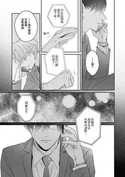 Zettai Koukai Sasemasen kara! | 我绝对不会让你后悔的! Ch. 3-5