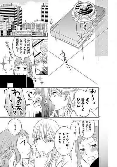 [Ryuka Satoru] Senpai Gentei no Kedamonodesukara 〜 Kanshō-yō Ikemen no Hotobashiru Aijō〜 1-4