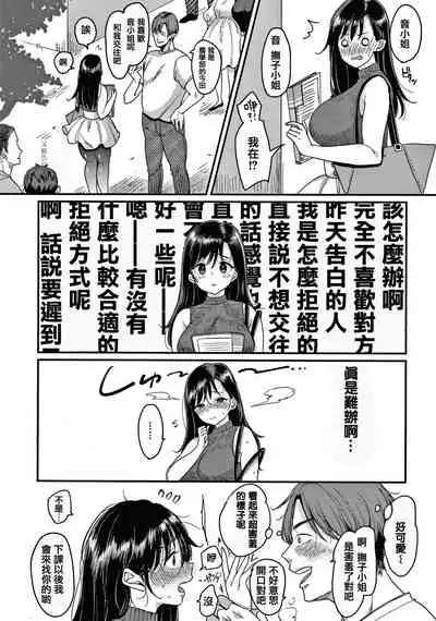 Kotowarenaikei