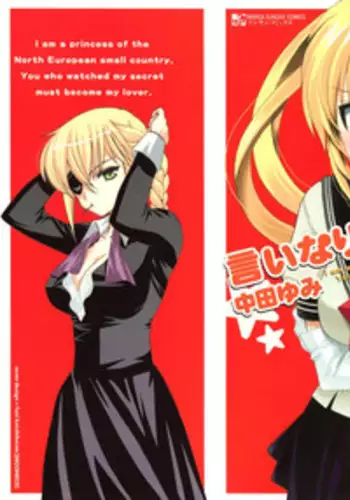 [Nakata Yumi] Iinari Princess, [Dametrans] =LWB=