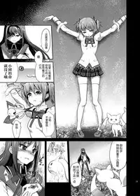 [Kaze no Gotoku! (Fubuki Poni, Fujutsushi)] Mahou Shoujo Zetsubou Kansatsu Kiroku (Puella Magi Madoka Magica) [Chinese] [吼姆喵个人汉化] [Digital]
