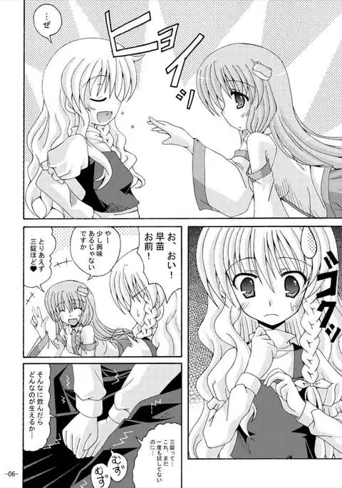 Touhou Yumemonogatari NI