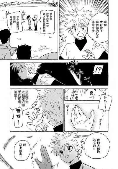 [Watagashi Maker (Tomiko)] Otona no Manegoto (Hunter x Hunter) [Chinese] [转尾巴猫汉化]