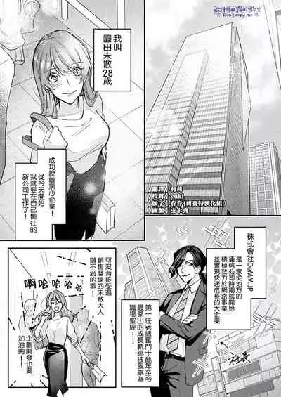 [Aosada Takashi] Watashi dake no Shucchou Host-kun ~Honki no Gohoushi Ecchi de Ikasaremashita~ | 只爲我出臺的牛郎君 [Chinese] [霧吹弥生漢化組]