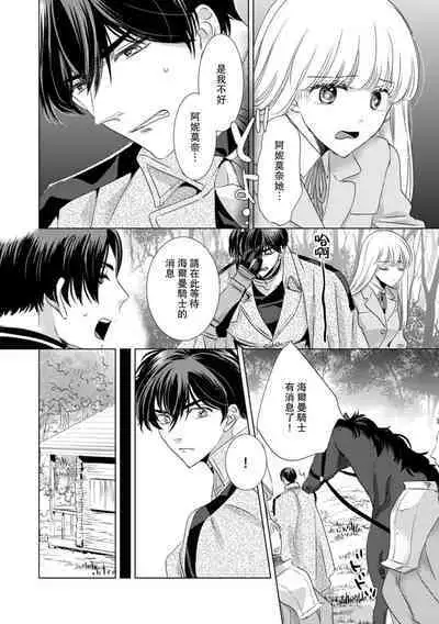 Dakareta Akuyaku Reijou wa, Gekihen Ouji no Dekiai Route ni Totsunyuuchuu!? | 被深拥的反派千金进入反套路王子的强宠攻略线!? 1-9