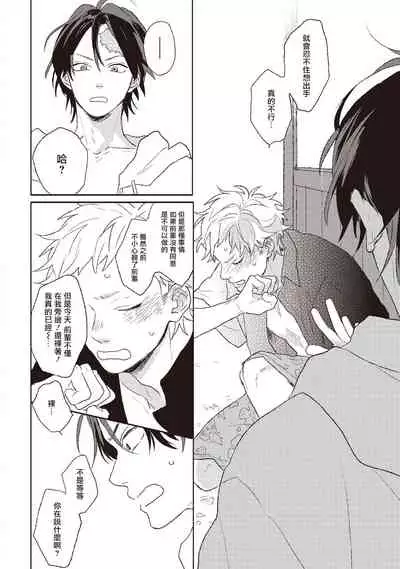 Cupid ni Rakurai | 落雷击中丘比特 Ch. 1-6+番外1