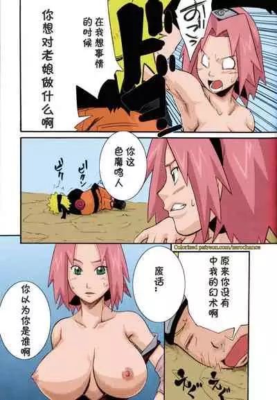 (C75) [Karakishi Youhei-dan Shinga (Sahara Wataru)] Saboten (Naruto) [Chinese] [黑条汉化] [Colorized] [Miss One Life]