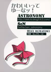 (COMIC1☆7) [ASTRONOMY (SeN)] Kawaii tte Yuuna! (Nejimaki Kagyuu)