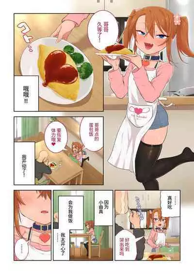 Mesugaki Yuma-chan ni Aisareru