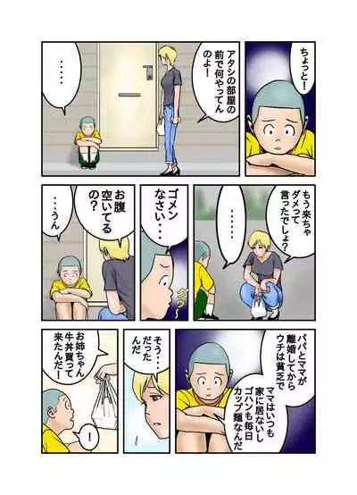 [EXIT up] Ecchi na Onee-san no Shitagi no Nakami 1-4