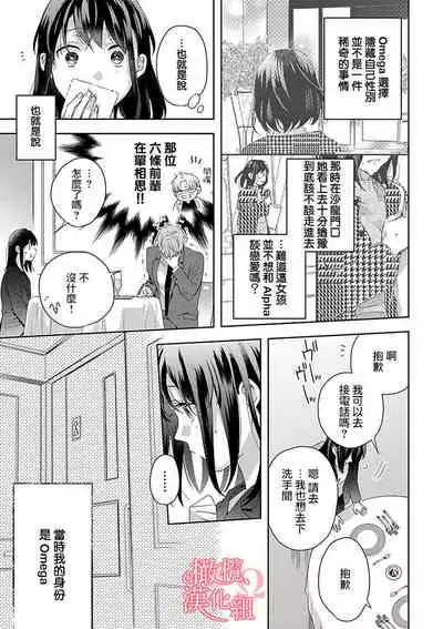 [Yun] Koisuru Mae ni, Amai Hatsujou. ~Shachou to Unmei no Omega~ | 恋爱之前、甜蜜发情。~社长与命中注定的Ω~ Vol. 1-3 [Chinese] [橄榄汉化组]