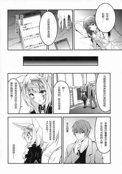 (C93) [Re_Clel (feiren)] Kitsune no Ongaeshi Sono Yon [Chinese] [忆之风汉化组]
