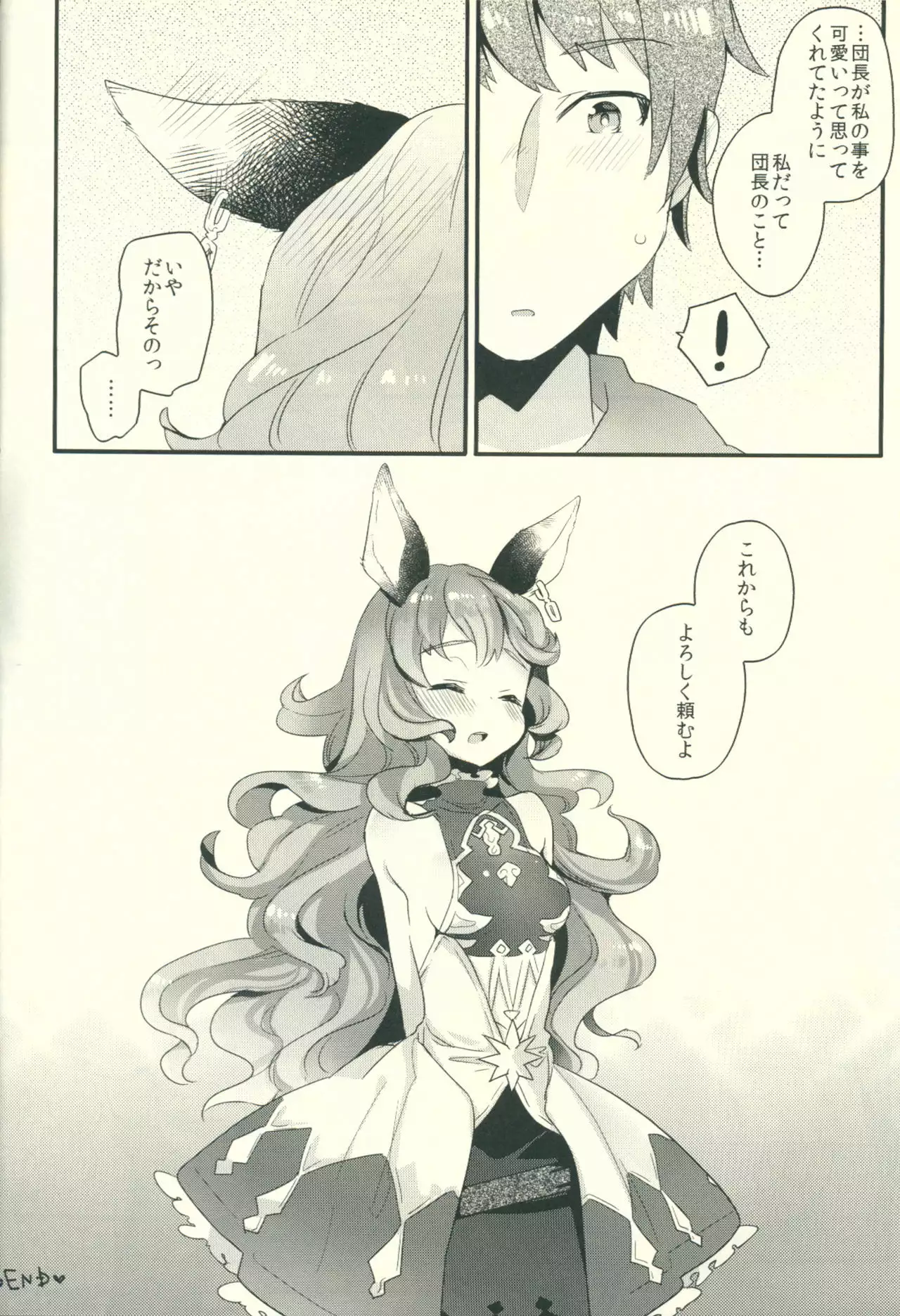Zetsumyou ni Satokute Muchi na Ferry-chan to!