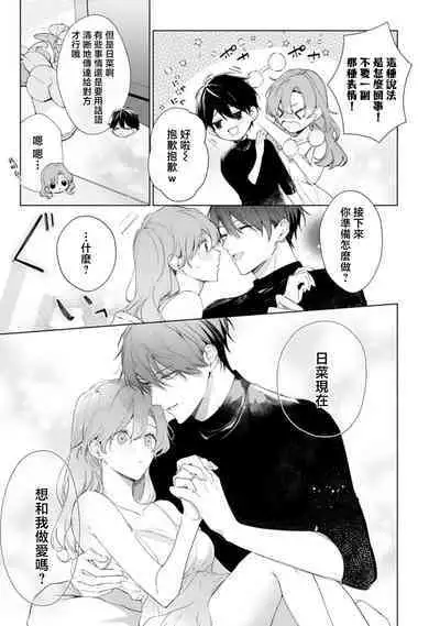 [Tedī· Yuki] dekiai etchi kaikin-bi ~ wan ko-kei aisai-ka wa toshiue tsuma o takusan i kasetai | 溺爱H解禁日～汪系模范丈夫想要让年上老婆去个够 [Chinese] [莉赛特汉化组]