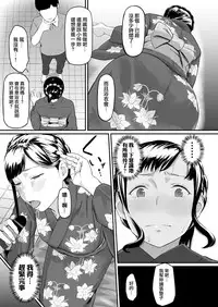 [Misaki (Densuke)] Okinagusa hatsu Saki [Chinese] [無邪気漢化組]