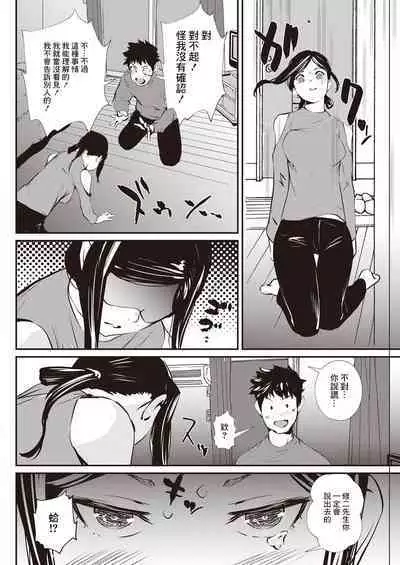 Otonari no Himitsu