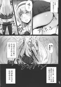 (C86) [Janis Toilet (Suisen Toilet)] Ochikaku Parasite Jou (Kantai Collection -KanColle-) [Chinese] [對惡墮題材喜歡到不行最後開始自己搞翻譯的衰洨五個人漢化]