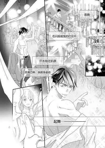 tandeki sutorippu ~ akogareno erīto jōshi to naisho no jōji | 耽溺脱衣舞～让人憧憬的精英上司和秘密之事 1-3