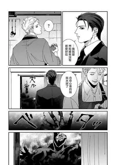 Shinigami wa Korosenai | 死神失格 Ch. 1-4
