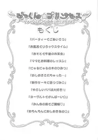(SC27) [Furaipan Daimaou (Chouchin Ankou)] Gokkun Princess (Fushigiboshi no Futagohime)