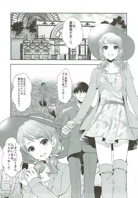 Karen, Yuuenchi de Hashaidara