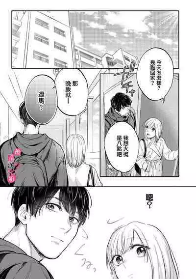 [Enya Maru] Ore no Oppai Sukinan desho?01-08| 你喜欢我的胸对吧? 01-08[Chinese] [橄榄汉化组]