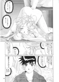 [Ah ! My Goddess] Nightmare Of My Goddess (vol.4)