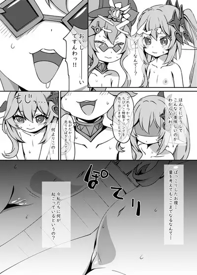 [KOTORIBIDOU (koto)] Osake wa Hatachi ni Natte kara? 2 -Paimon to Chiisana Nakama-tachi Series 4- (Genshin Impact) [Decensored] [Digital]