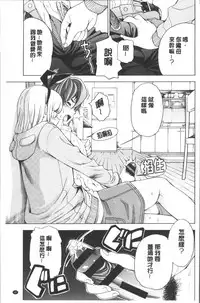 [Enomoto Heights] Ai toka H toka ne | 愛情還有性愛那些事♥ [Chinese]