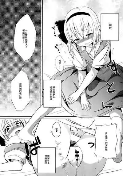 [100yenMoFA (Mirino)] Youmu-chan to Saimin Sex Suru Hon (Touhou Project) [Chinese] [最爱福瑞汉化组] [Digital]