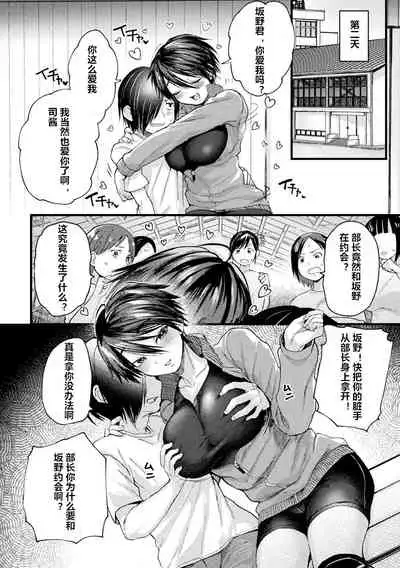 [Gosaiji] Captain Saimin Icha Love Challenge (2D Comic Magazine Saimin Kyousei Wakan Ijirare Heroine Mesukoi Acme! Vol. 1) [Chinese] [村长个人汉化] [Digital]