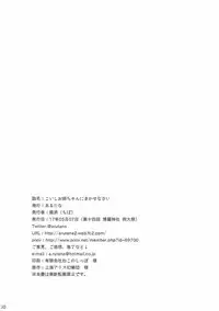 (Reitaisai 14) [Arutana (Chipa)] Koishi Onee-chan ni Makasenasai (Touhou Project) [English] {doujins.com}