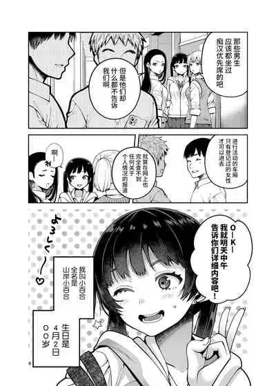 [ErotIs (Narita Koh)] Gouhou Chikan Yuusenseki ~Chitsu ni Nakadashi Pakore yo Otome~ [Chinese] [不咕鸟汉化组] [Digital]