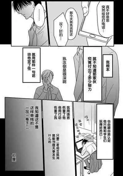 Sensei o Abakitai | 揭穿老师的真面目