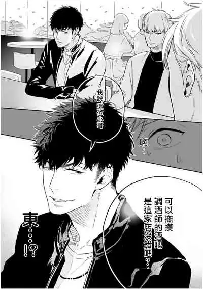 Love Qualia | 爱情感质 01-02