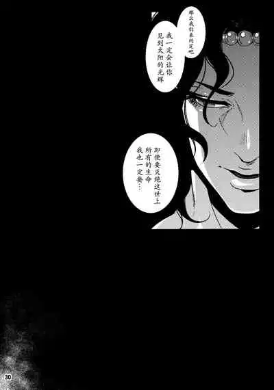 (SUPER22) [XXkorori (Ko Tora)] Sanzen Sekai no Karasu wo Koroshi (JoJo's Bizarre Adventure) [Chinese] [不咕鸟汉化组]