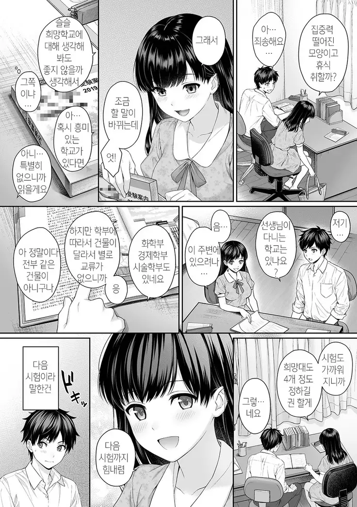 선생님과 나 1-4화 | Sensei to Boku Ch. 1-4