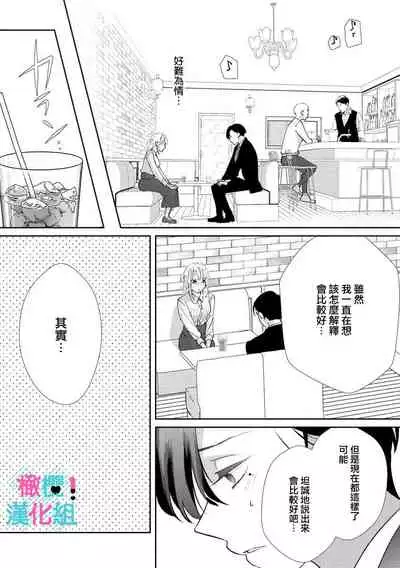 Kimi ni shika Bokki shinai Elite Ouji wa Mob no Watashi o Dekiai suru | 只能对你勃起×身为路人的我被优秀的王子溺爱着 1-2