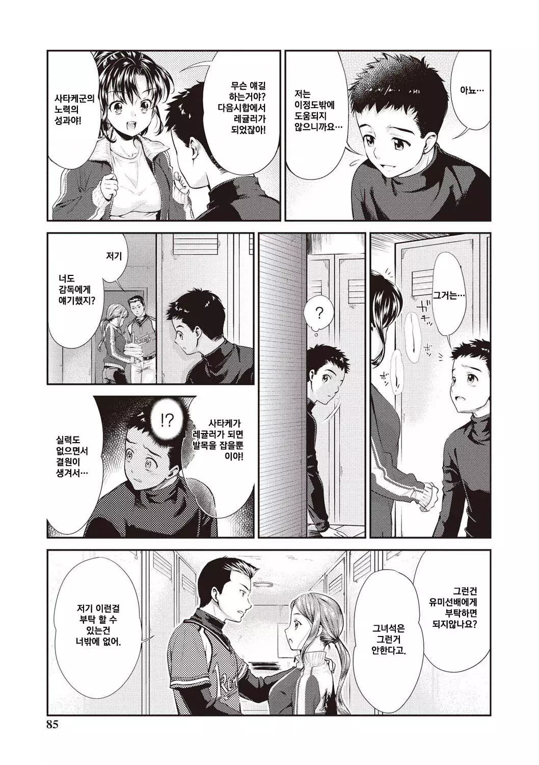 Ima kara Kanojo ga Netoraremasu