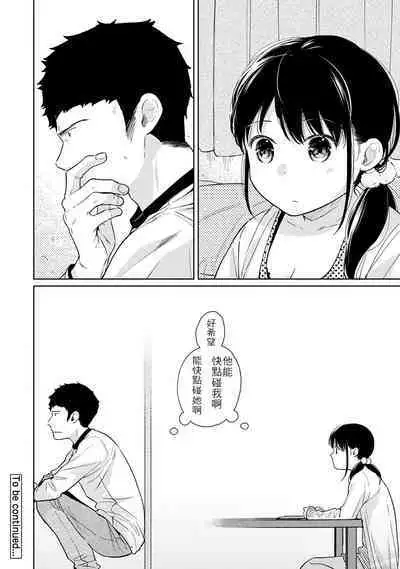 1LDK+JK Ikinari Doukyo? Micchaku!? Hatsu Ecchi!!? | 1LDK+JK 突然間展開同居？ 極度貼近！？初體驗！？ Ch. 18-36