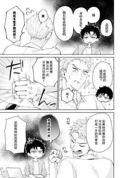 Yuunou Engineer ni wa Ura no Kao ga Aru Watashi o Kaihatsu suru Dekiai Step | 能干程序员隐藏的一面 把我“开发”的溺爱步骤 1-15