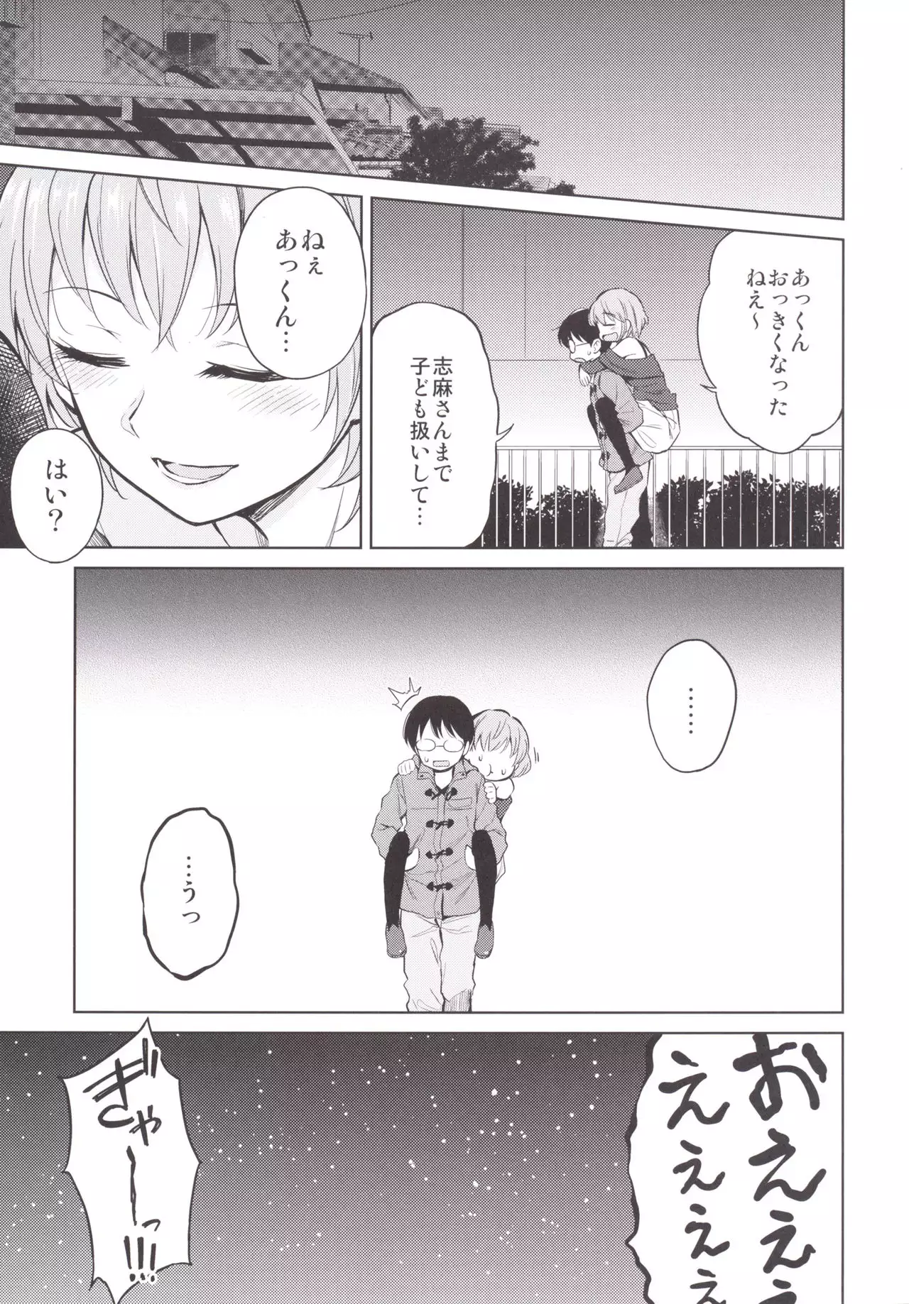 Shimasho!
