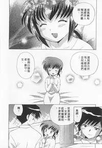 [Kotono Wakako] Okusama DE Naito 1 | 夜妻 1 [Chinese]