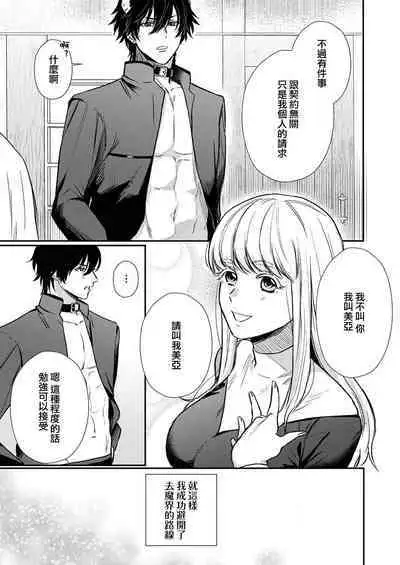 Tenseisaki de wa Mob Akuma to Sex shinai to Ikinokoremasen! | 重生之不和恶魔做就无法生存! 1-8