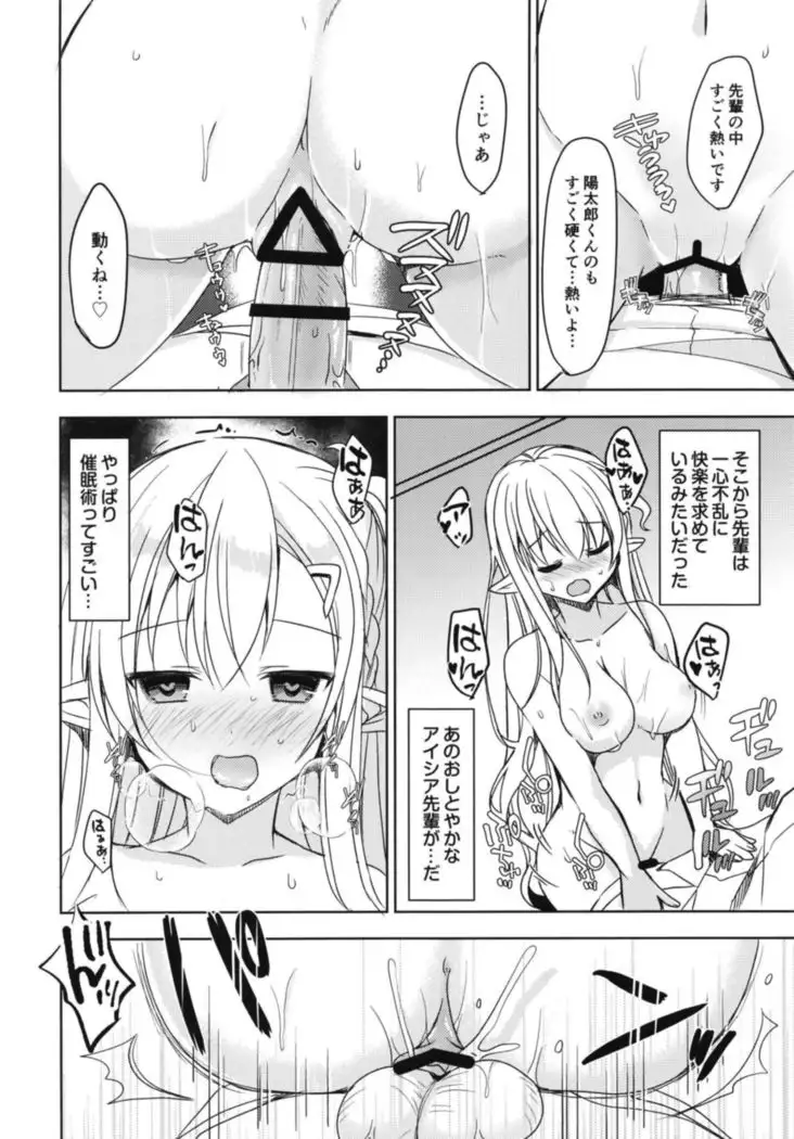 Akogare no Elf Senpai ni, Ecchi na Saiminjutsu Kakete Mita.