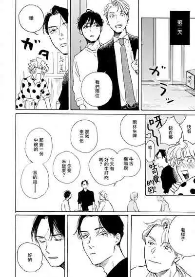 Nikushoku Kumikyoku | 肉食组曲 Ch. 1-4