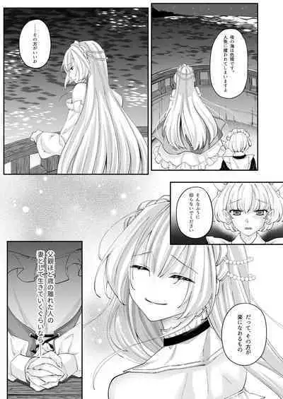 溺愛の虜～人魚の王に変えられるカラダ～