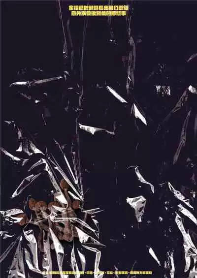 [捕食少女 (カラスちゃん)] 家裡過於潮濕長出致幻蘑菇意外誤食後發情的那些事 [中国語]