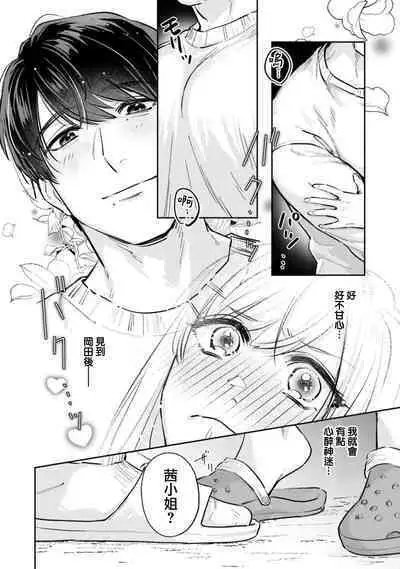 [Enya Maru] Ore no Oppai Sukinan desho?01-08| 你喜欢我的胸对吧? 01-08[Chinese] [橄榄汉化组]