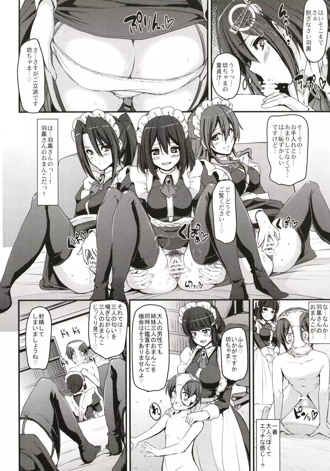 Boku no Ie no Maid ni Natta Ecchi na Onee-san-tachi ni Doutei o Taberarete shimaishita.